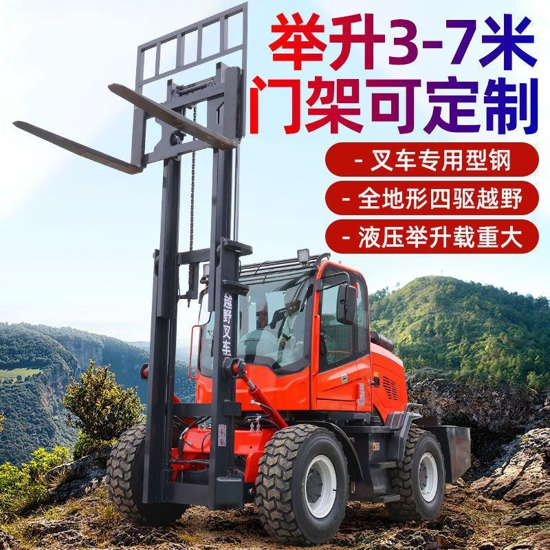 四驱越野叉车多功能3吨5
