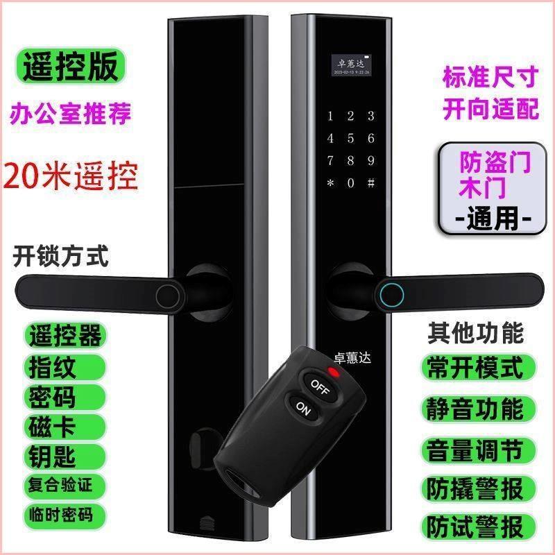 遥控开锁办公室家用防盗