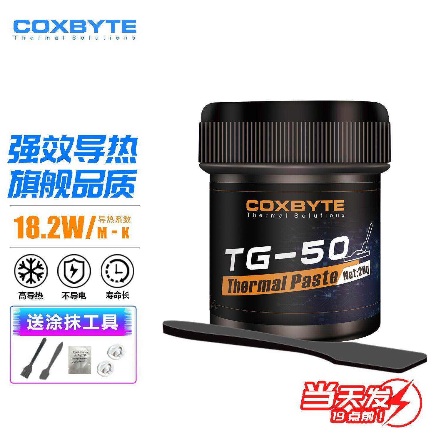 COXBYTE导热硅脂CPU/显卡