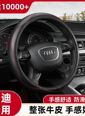 真皮方向盘套奥迪Q5LA46