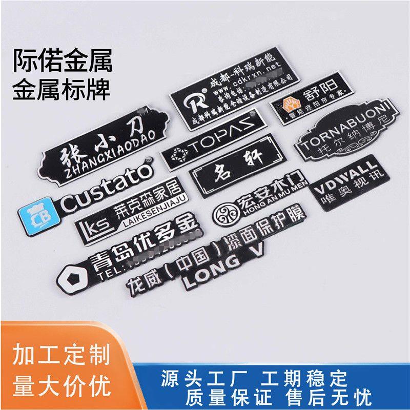 标贴冲压拉丝标牌定制金