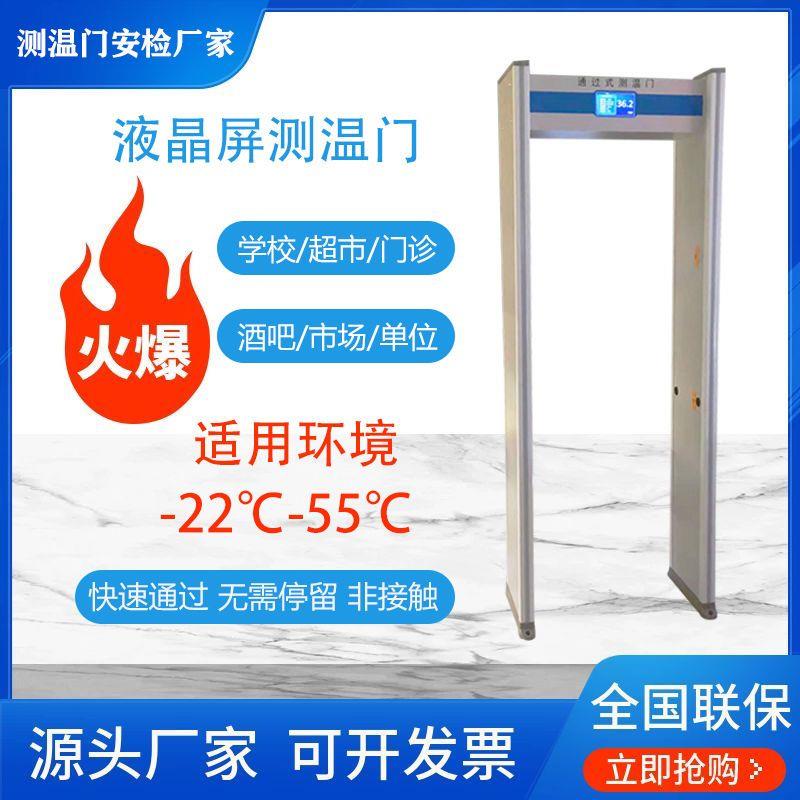 智能人体红外测温门立式