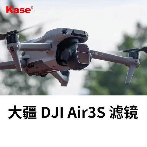 卡色大疆Air3S滤镜无人机