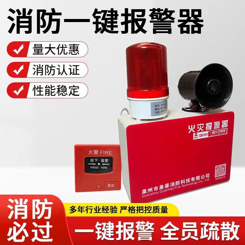 一键应急消防报警器工业