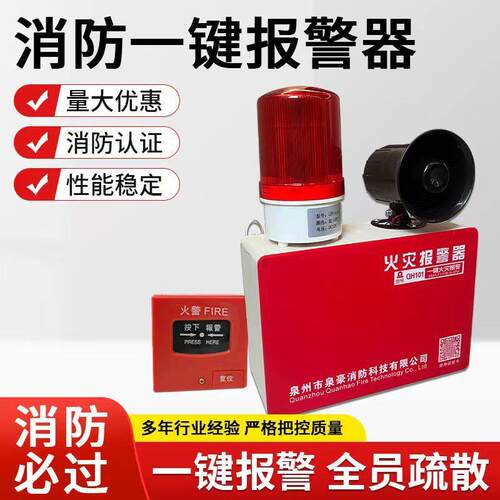 一键应急消防报警器工业