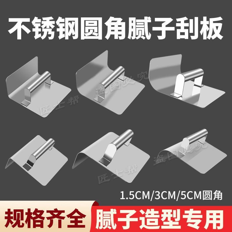 新款不锈钢刮圆角工具阴