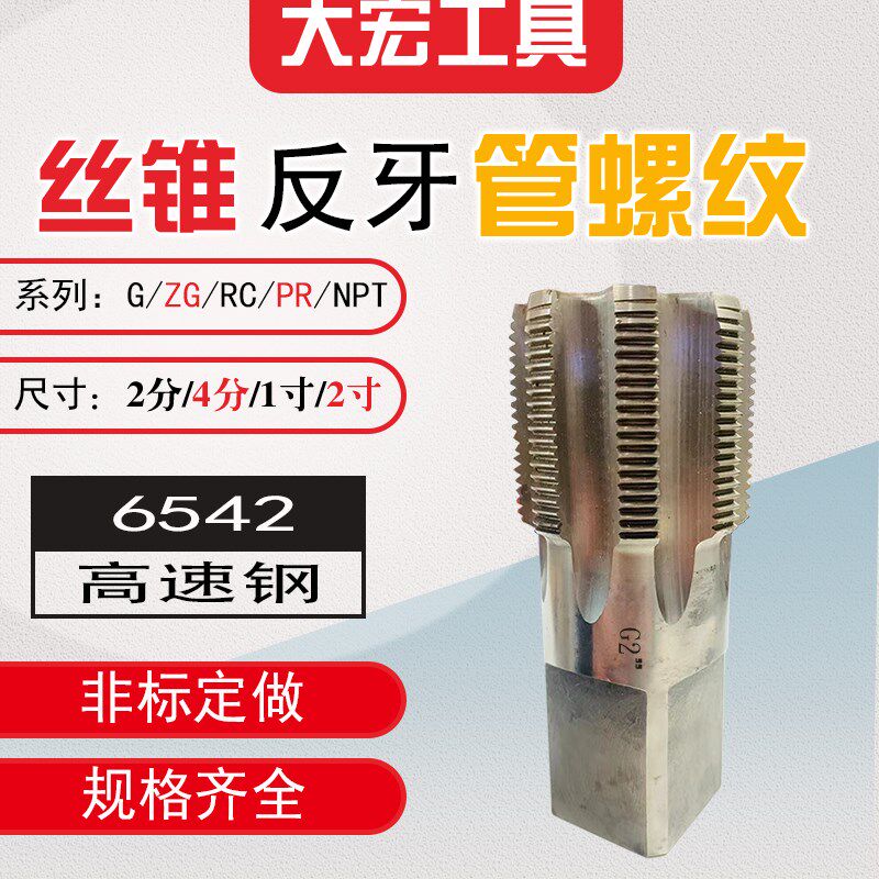 反牙管螺纹丝锥左牙丝攻PT/NPT/G/ZG/RC1/E16 1/8 1/4 3/8 1/2 3/