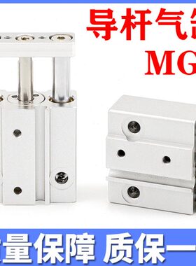 气动小型三轴气缸MGJ10三杆微型带导杆气缸MGJ6*5X10X15-20磁性