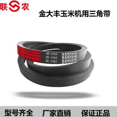联农金大丰玉米收割机三角皮带C2040,2115,1850SPC1950,1970,1940