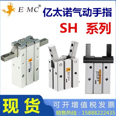 E.MC机械夹SHY亿太诺SHZSA气缸SHZ SHZSB SHYSA SHR气动手指10 16