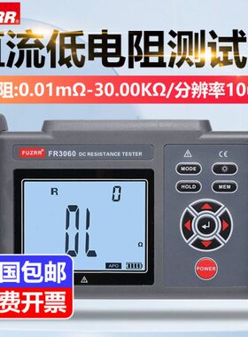 征能FR3060A直流低电阻测试仪便携高精度欧姆计毫欧表线圈等电位