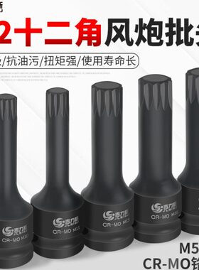 吉力斯风炮批头十二花风炮批头气动12角梅花套筒M8M10花键m14花型