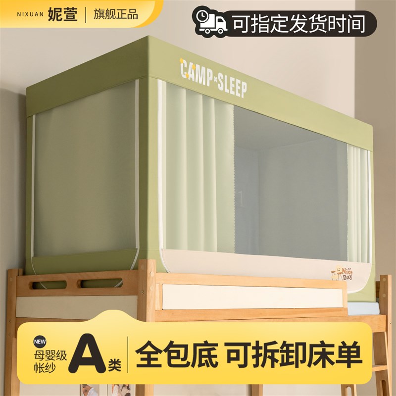 2025新款大g学生宿舍上下铺强遮光床帘蚊帐一体式全包型专用床幔