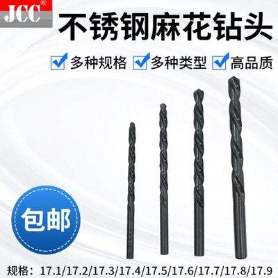 黑色直柄麻花钻头17.1 17.2 17.3 17.4 17.5 17.6 17.7 17.8 17.9