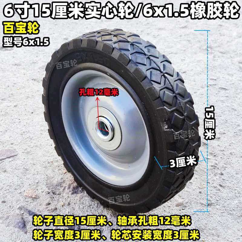 6寸15cm橡胶轮6x1.5实心橡胶轮行李车轮拖车轮拉车轱X辘手推车脚