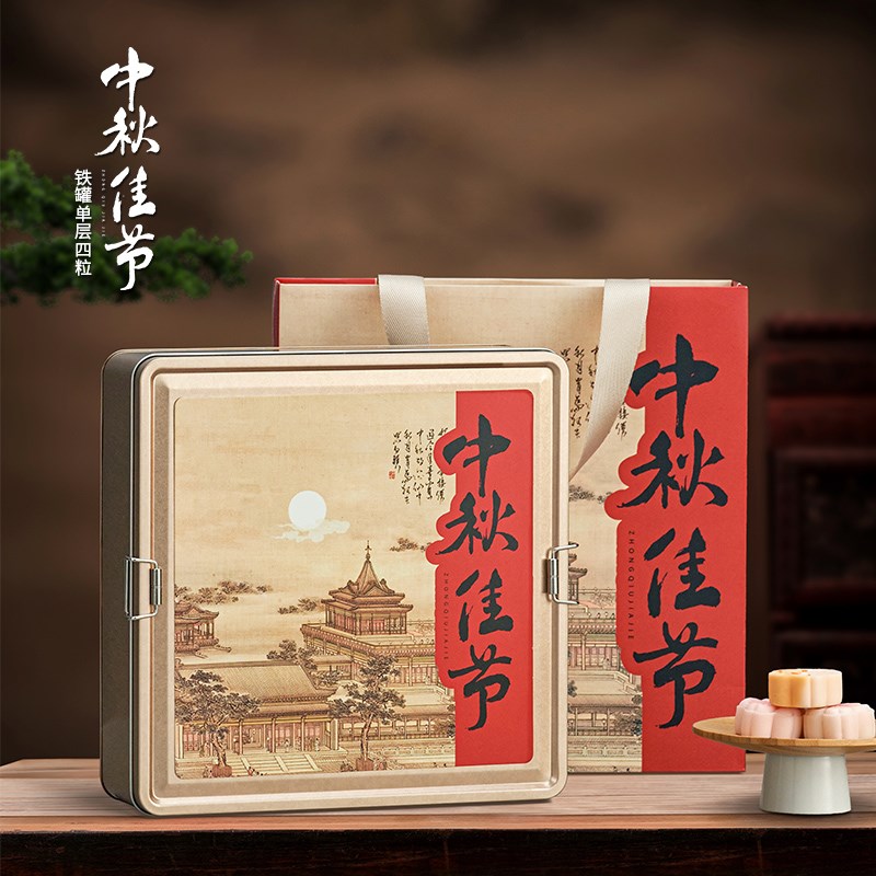 中秋节月饼包装盒铁盒空盒4粒装冰皮酒店月饼礼R盒包装盒支持定制