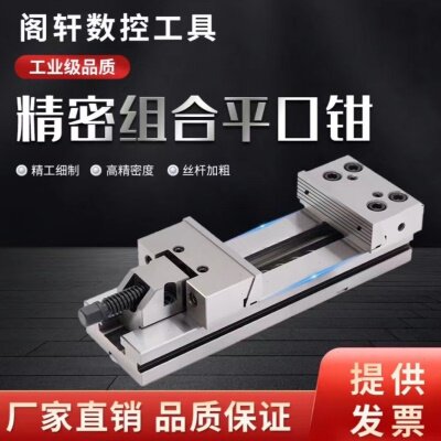 精密组合平口钳全钢重型工业级虎钳CNC批士加工中心铣床工装夹具