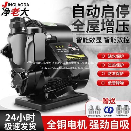 智能自动压泵家用220V自来水热水器太阳能加压自吸泵小型抽水泵