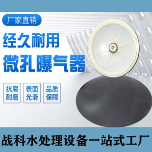橡胶微孔曝气器 水处理盘式曝气盘 曝气充氧污水处理 实验室专用