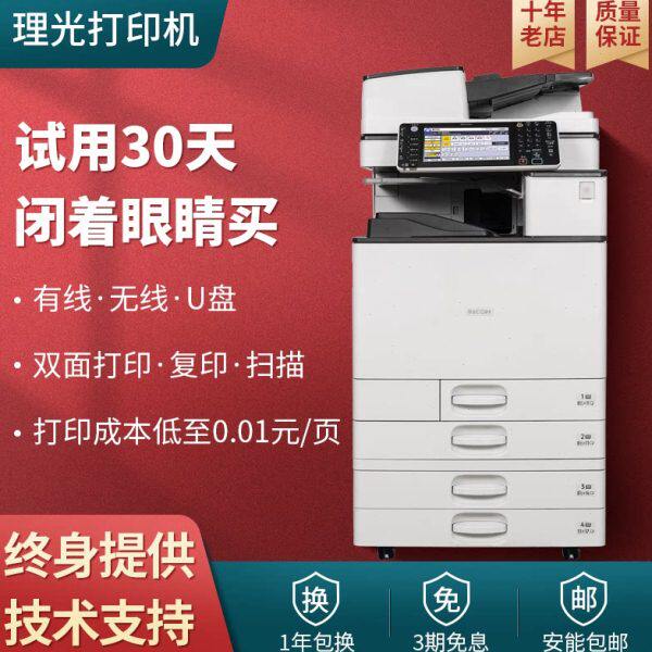 理光彩色激光a3打印机复印机一体机双面商用大型办公黑白数码复合