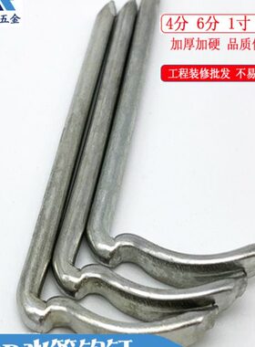 ppr水管钩钉管钉勾丁钩钉卡20勾钉钢钉水泥管码钉4分6分1寸2寸25