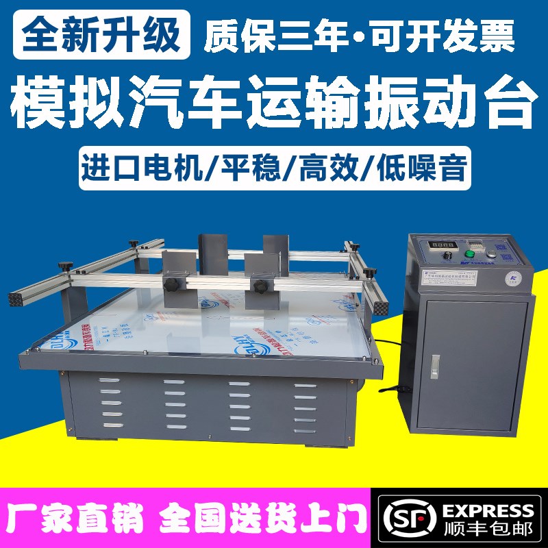模拟汽车运输振动台跑马式振动实验纸箱包L装震动试验机晃动测试