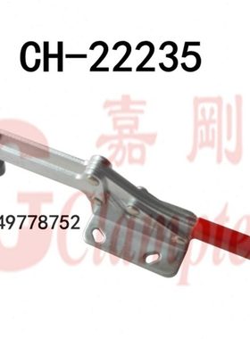 嘉刚CH-22235夹钳 22240/22245/22250快速夹具 水平式夹钳 木工夹