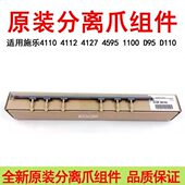 D95 4110 D110 施乐风神原装 D125 D136 4112 4127定影分离爪组件