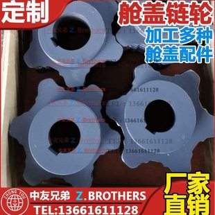 船用舱盖配件 链条轮 导链轮 偏心轮 滚轮双链条轮单链轮三定制做