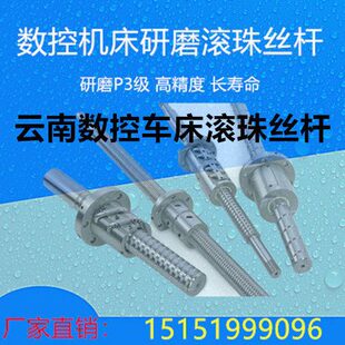 云南数控车机床滚珠丝杠cy k500 K510中托x向轴丝杆458 488 k6150