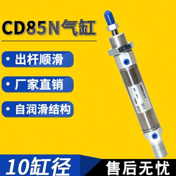 气动圆形不锈钢迷你气缸CD85N10-25-50-75-100-125-150-175-200-B,标准件/零部件/工业耗材,气缸,淘宝优惠券,粉丝福利购,淘宝优惠卷