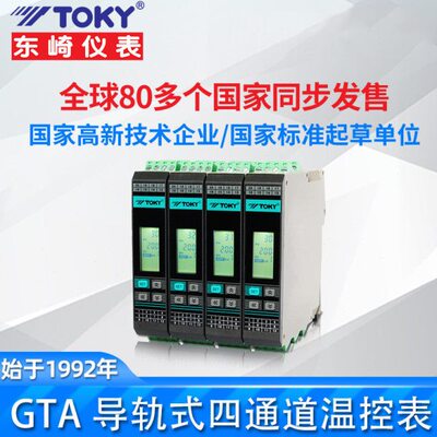 TOKY东崎GTAX-S40 GTAX-S48输入带隔离导轨式四通道温控器