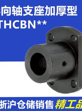 加厚型导向轴支座光轴STHCBN8 10 12 13 15 16 20 25 30 35 40 50