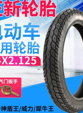 正新轮胎14X2.125/2.5电动车自行车外胎14*2.50内外胎14寸加厚