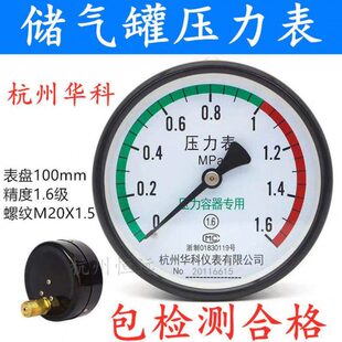 杭州富阳华科储气罐压力表轴向气压表Y100Z空压机0-1.6MPA压力表