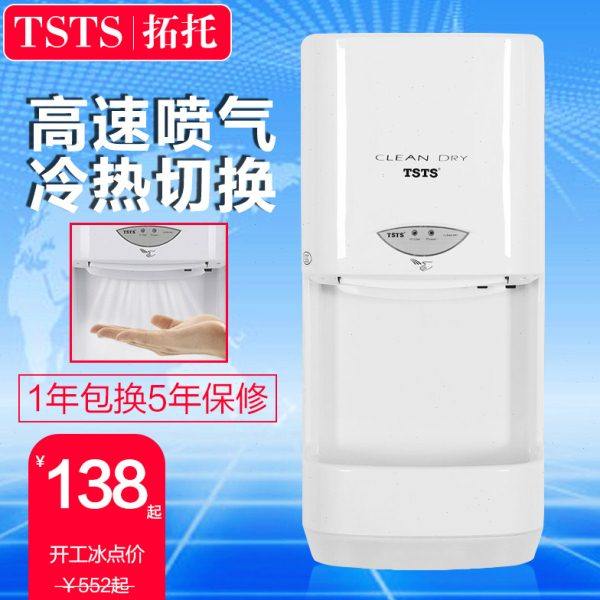 拓托卫生间吹手烘干机洗手间烘手机干手器全自动感应烘手器干手机