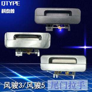 长城皮卡风骏尾门拉手风骏5货箱门锁拉手风骏3后尾门把手原装配件