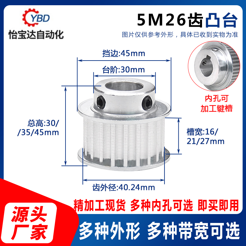 现货5M26齿同步轮精加工内孔可选同步带轮槽16/21Q/27带台阶B/K型