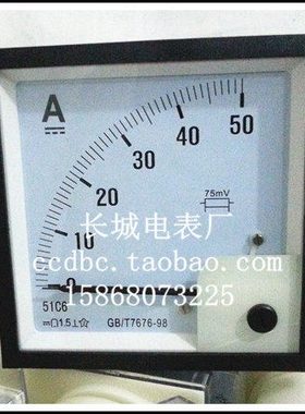 【长城电表厂】51C6 50A 75MV 直流电流表 船用表 90度防震表