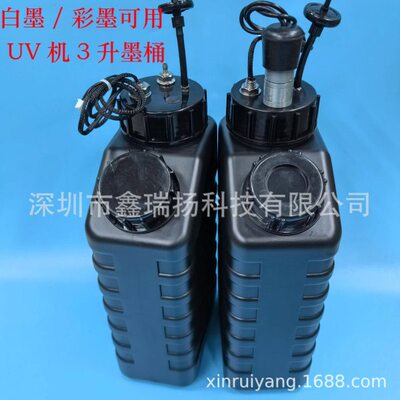 东川鼎力三杰UV平板打印机墨水桶3000ML黑色带搅拌3升白彩墨壶