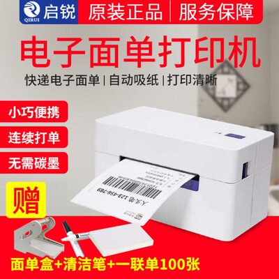 启锐qiruiQR48858快递电子面单手机热敏打印机电商条码标签机