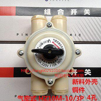 气密式组合开关 HZ10M-10/3P 2P 1P 铜件 4孔