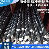 圆柄两坑两槽电锤钻头超长1米5合金冲击转头1000mm混凝土打孔1200