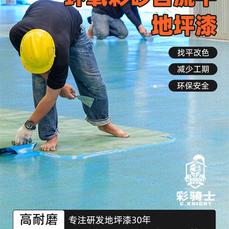 水性环氧彩砂f地坪漆彷大理石自流平水泥地面家用室外防滑耐磨漆