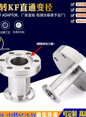 不锈钢304 CF转KF大小头高真空CF转接头 CF35变KF16接头直通变径