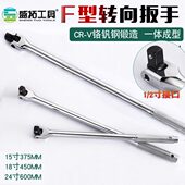 2F杆套筒扳手加力杆活动头套筒扳手F型强力扳杆F杆扳手转向手柄