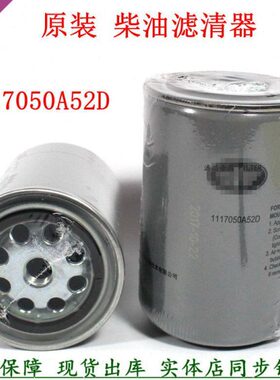 原厂1117050A52D柴油滤清器大柴道依茨解放小J6货车燃油滤芯配件