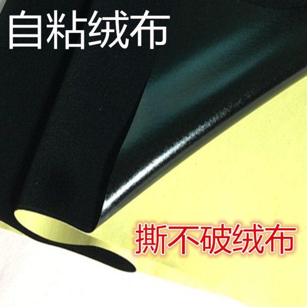 0.4mm黑色撕不破自粘绒布背胶植绒布柜台礼盒货架家具汽车密封,居家布艺,海绵垫/布料/面料/手工diy,淘宝优惠券,粉丝福利购,淘宝优惠卷