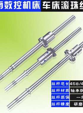 云南机床丝杆cyk360n 6150b k500 6140数控车床中托板x轴滚珠丝杠