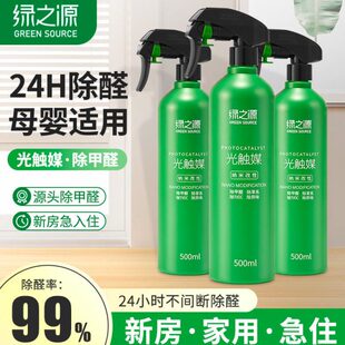 绿之源甲醛清除剂光触媒去除甲醛喷剂家用新房室内家具汽车除异味
